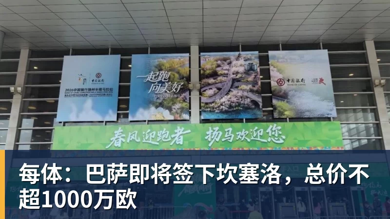 每体：巴萨即将签下坎塞洛，总价不超1000万欧